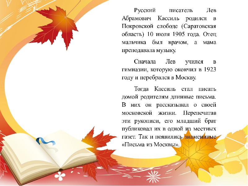 Л кассиль отметки риммы лебедевой 3 класс презентация