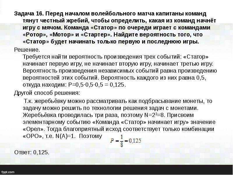 Команда статор по очереди играет с командами ротор мотор и стартер