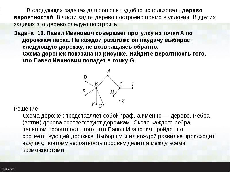 Сергей петрович гуляет по поселку схема дорожек показана на рисунке