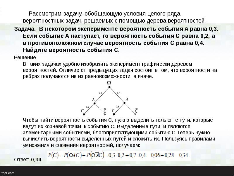 Рассмотрим задачу, обобщающую условия целого ряда вероятностных задач, решаемых с помощью