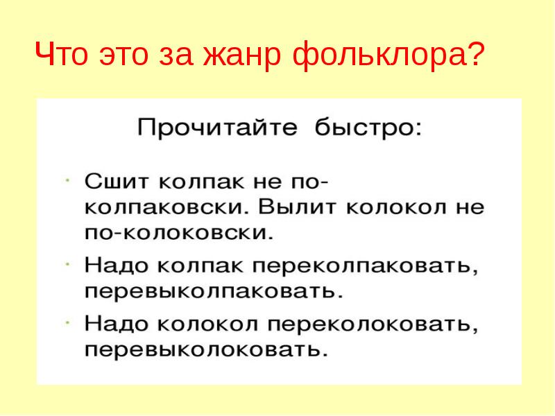 Что это за жанр фольклора? Что это за жанр фольклора?