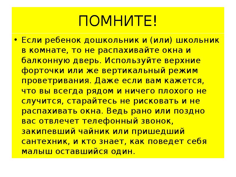 Классный час безопасные окна презентация