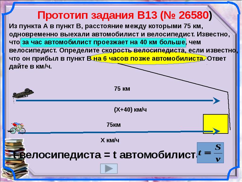 Автомобилист выехал из пункта а. Задачи на движение по прямой. Из пункта. Задача из пункта а в пункт б. Пункты задач.