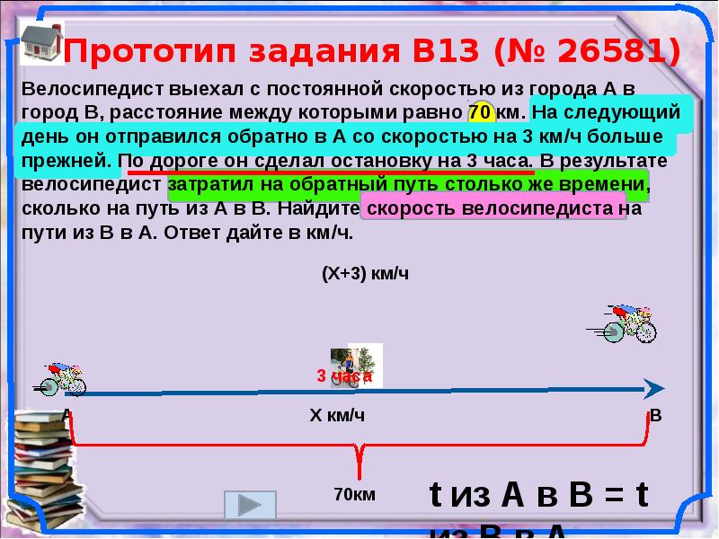 Из пункта а с постоянной скоростью. Задачи на движение по прямой. Велосипедист выехал с постоянной. Велосипедист выехал с постоянной скоростью. Велосипедист выехал с постоянной скоростью из города а в город в.