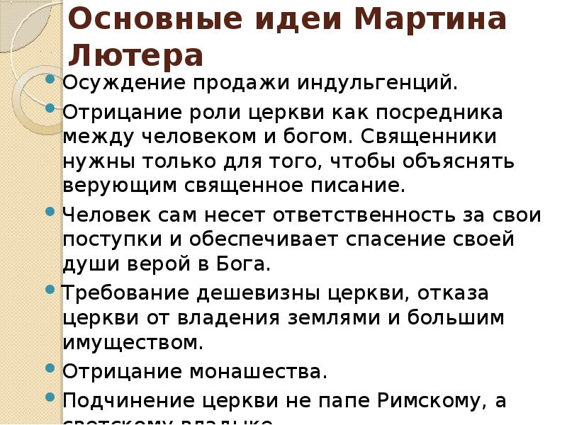 Учение лютера. Основные идеи Мартина Лютера. Основные направления Мартина Лютера. Основные учения Мартина Лютера 7 класс. Основная мысль Мартина Лютера.