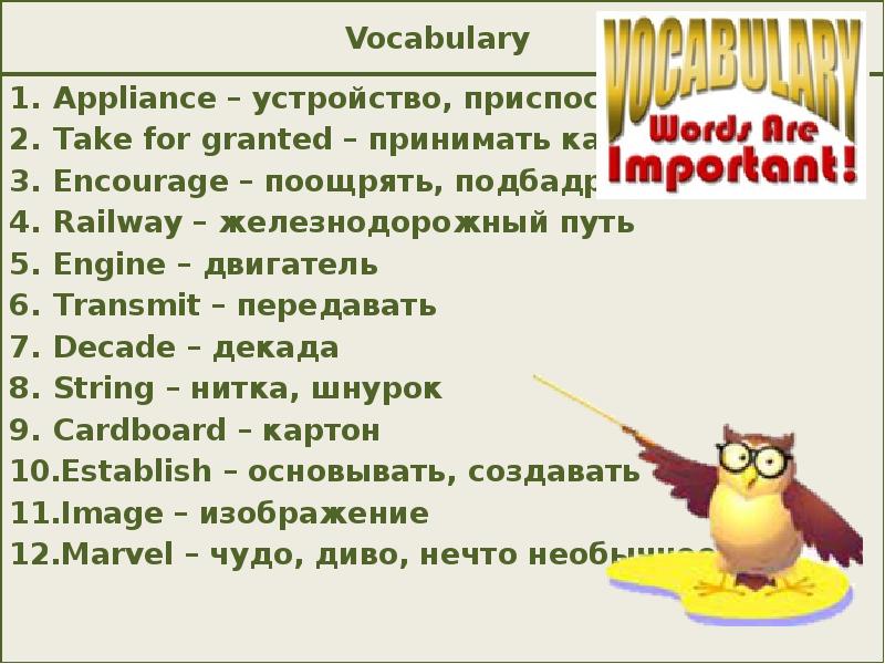 Vocabulary  Appliance – устройство, приспособление  Take for granted –