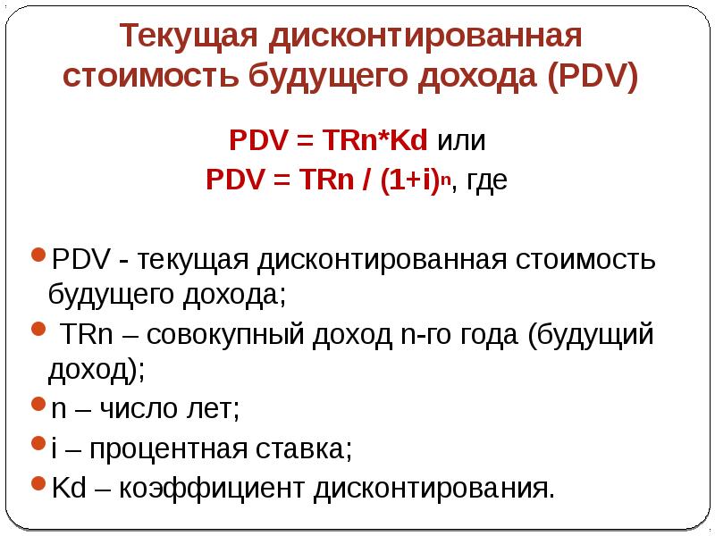 Текущая дисконтированная стоимость проекта