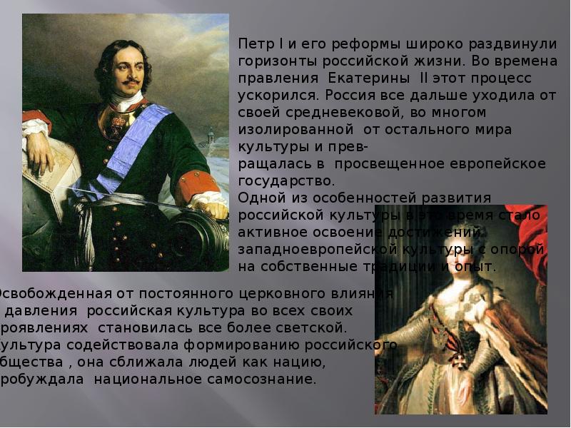 Особенности развития отечественной художественной культуры 18 века в россии презентация