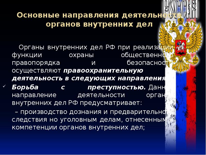 Внутренняя политика рф презентация