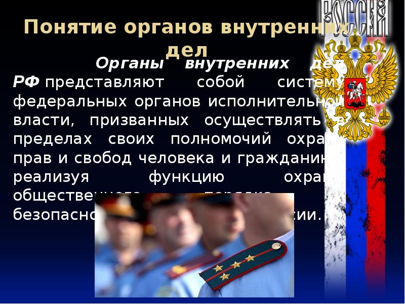 Правовое обеспечение органов внутренних дел