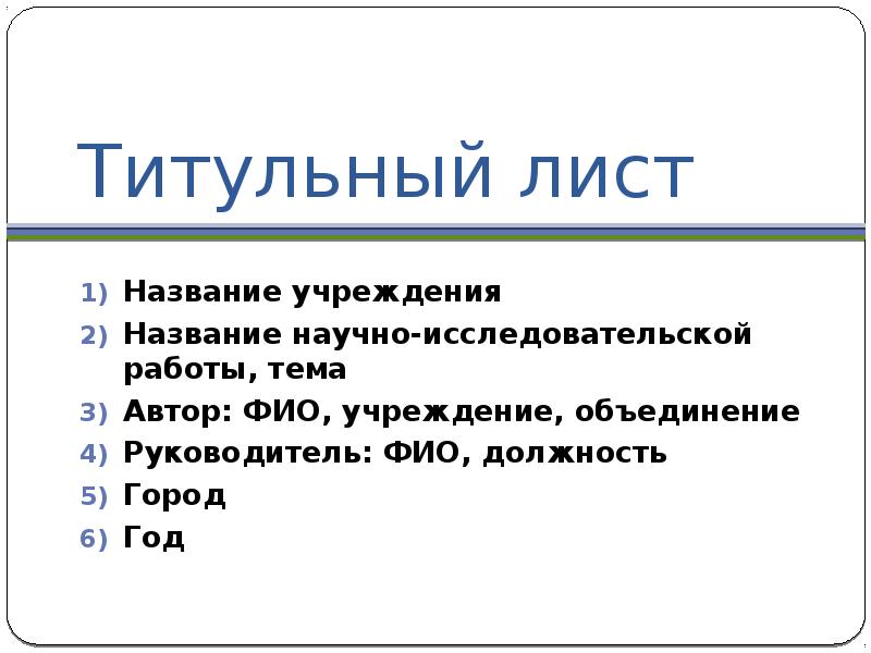 Как называется страница презентации ответ