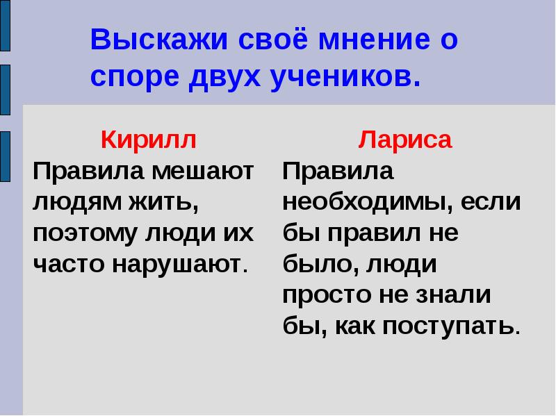 Что означает жила. Жить по средствам. Жить по средствам что значит. Что значит жить по правилам доклад. Правила мешают жить людям, поэтому их люди часто нарушают.