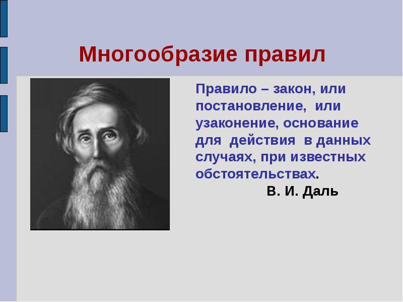 По каким правилам живет общество презентация 7 класс