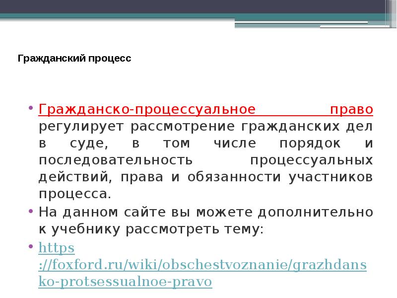 Процессуальные отрасли права презентация 10 класс обществознание боголюбов