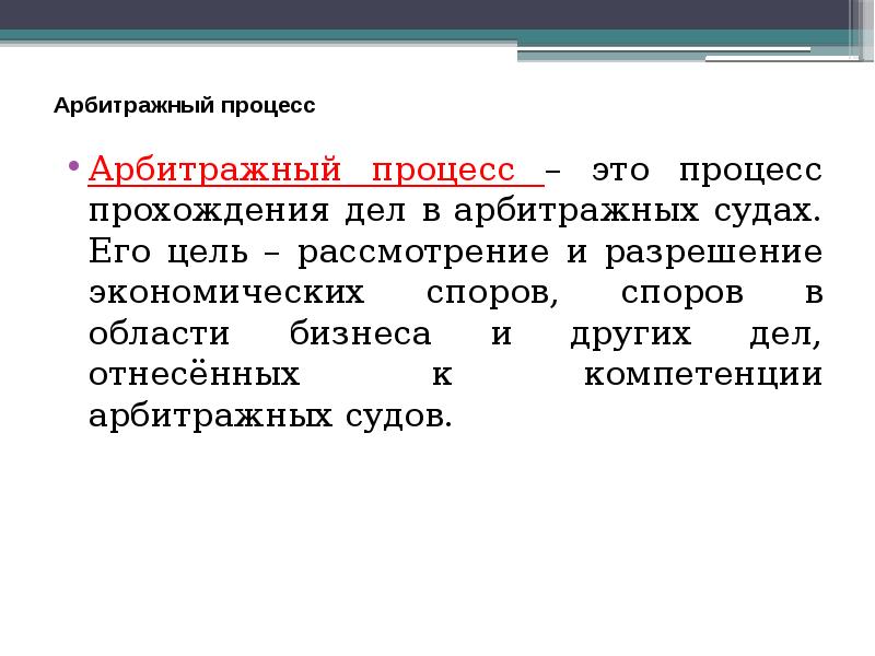 Процессуальные отрасли права презентация 10 класс обществознание