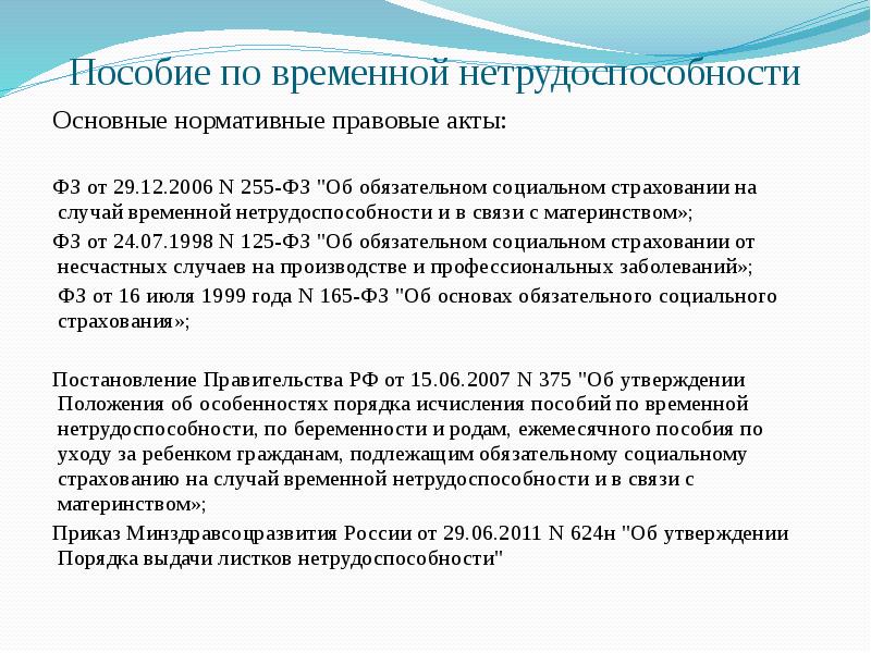 Льготы по системе социального обеспечения презентация