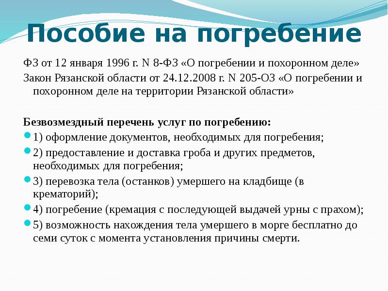 Закон о захоронении 2023 в россии