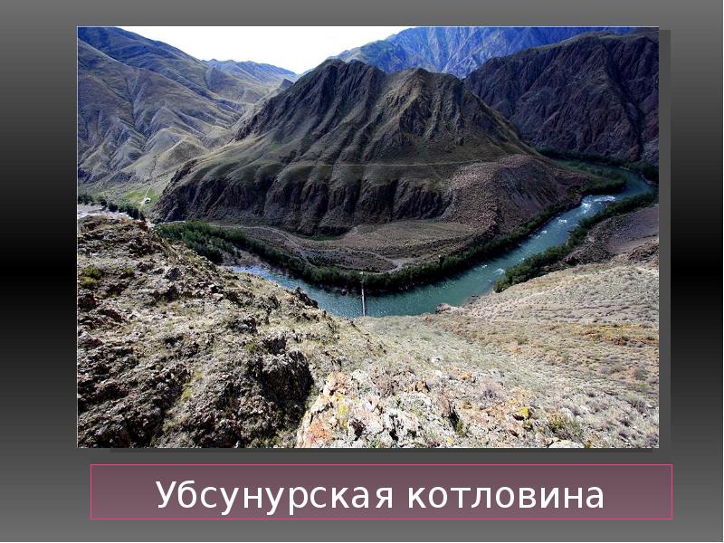 Убсунурская котловина карта