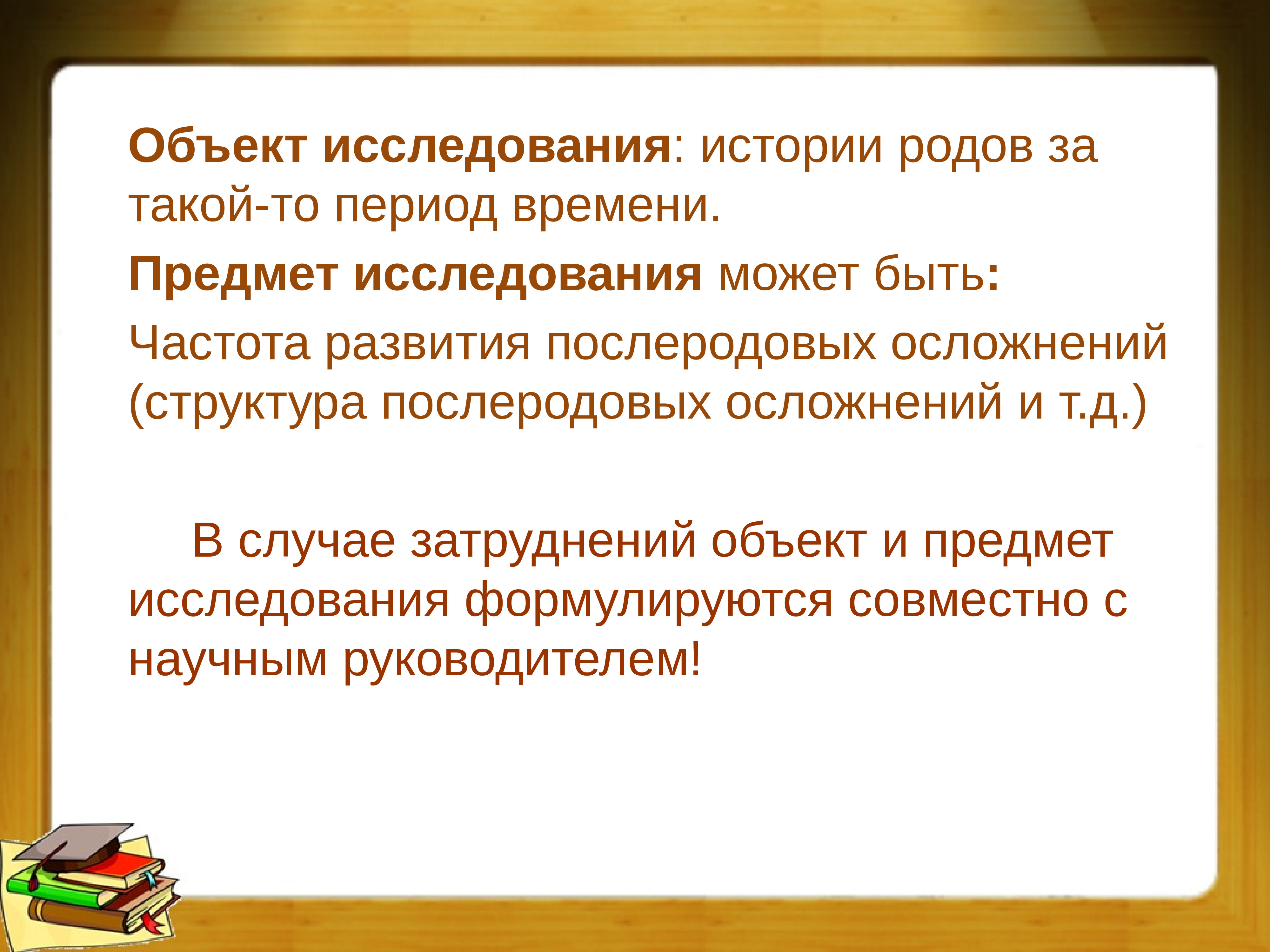 Объект исследования выпускной квалификационной работы. Предмет исследовательской работы по истории.