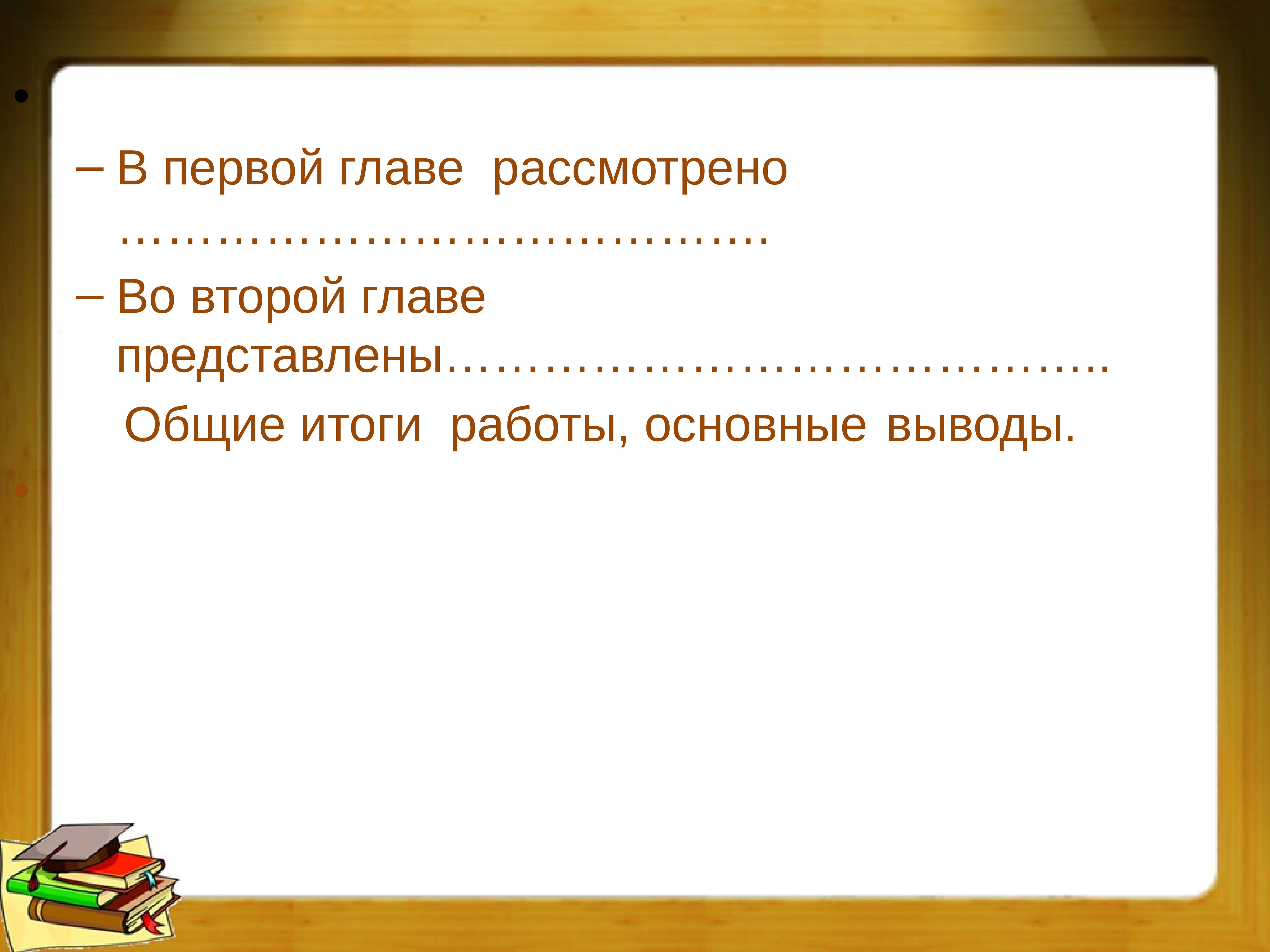 2 глава вкр. Структура ВКР вторая глава. Общий вывод картинки.