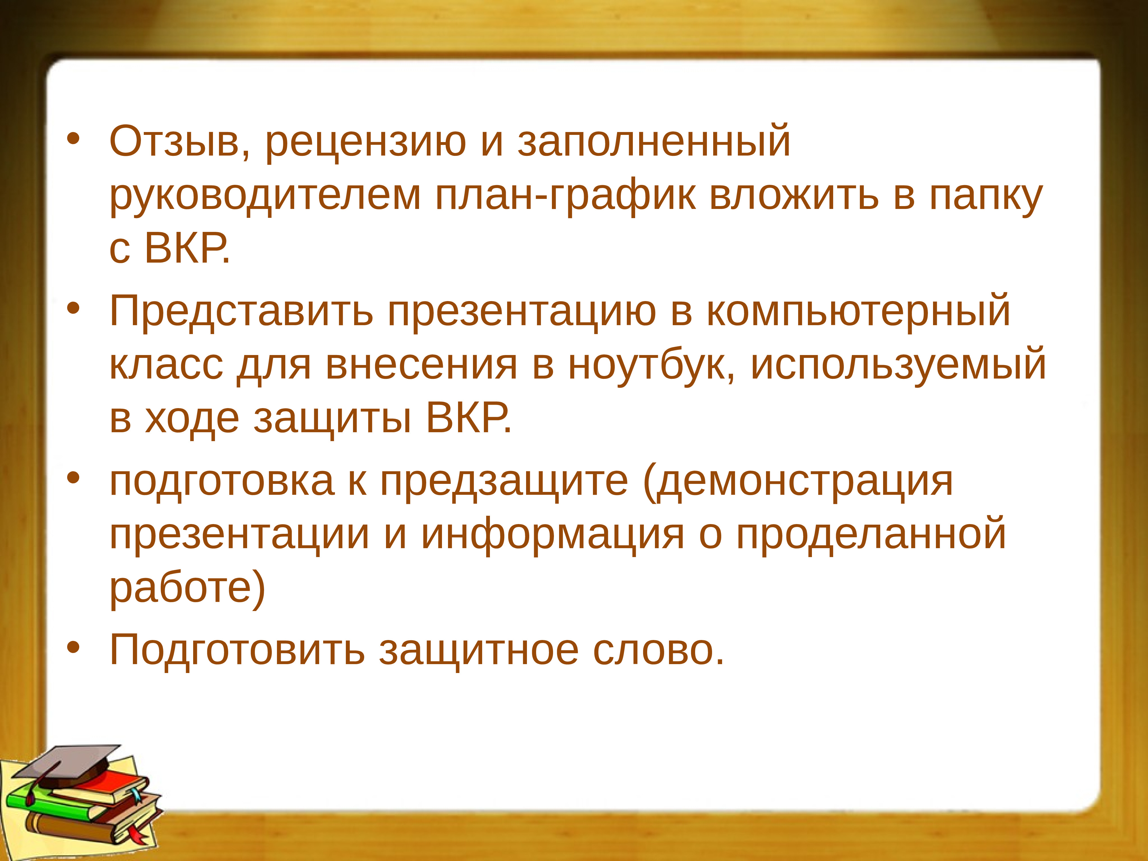 План презентации вкр