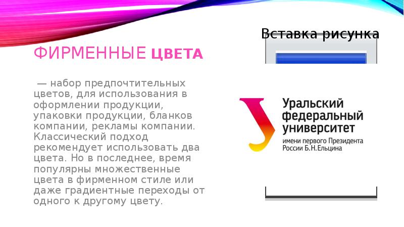 Презентация фирменных цветов