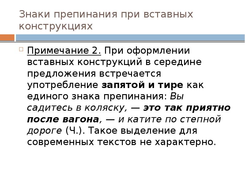 8 класс предложения со вставными конструкциями презентация