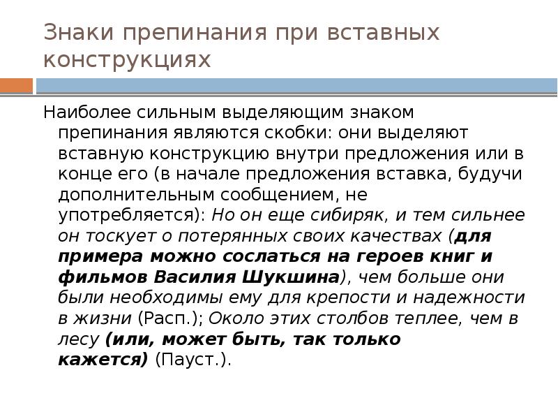 Вставные конструкции урок в 8 классе презентация