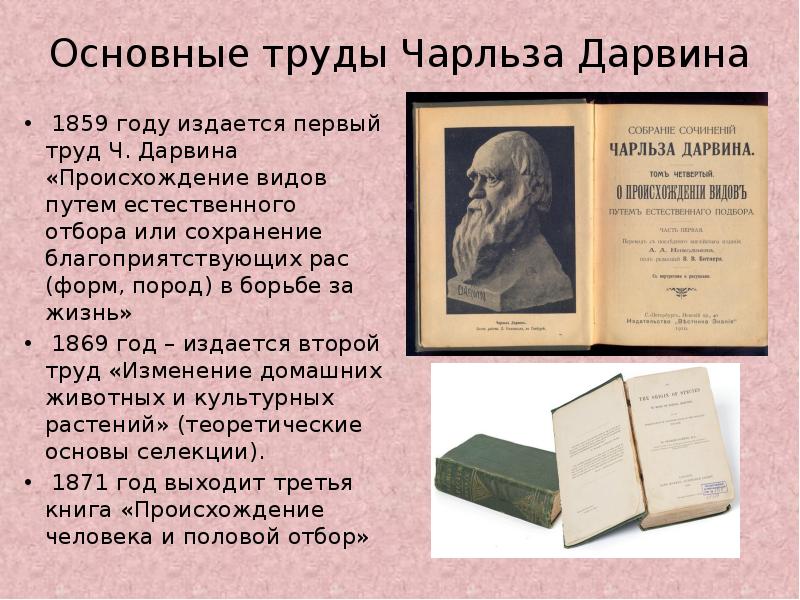 Происхождение видов главы на русском. Основные труды ч Дарвина. Книга происхождение видов Чарльз Дарвин 1859. Происхождение видов путем естественного отбора Чарльз Дарвин. Труд Чарльза Дарвина «происхождение видов».