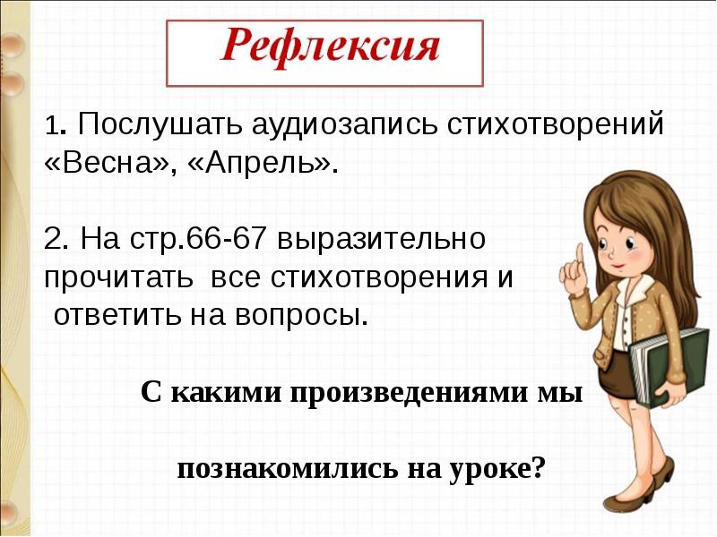 Презентация майков весна белозеров подснежники 1 класс школа россии