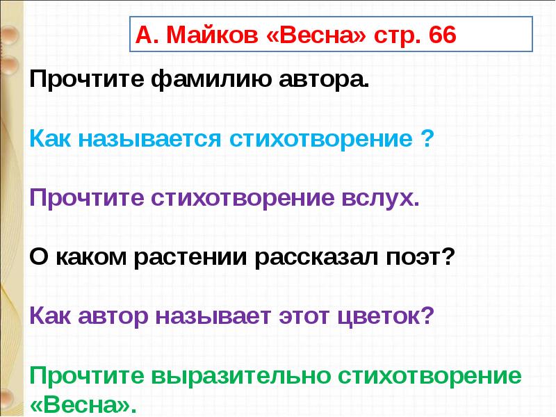 Т белозеров подснежник с маршак апрель 1 класс школа россии презентация