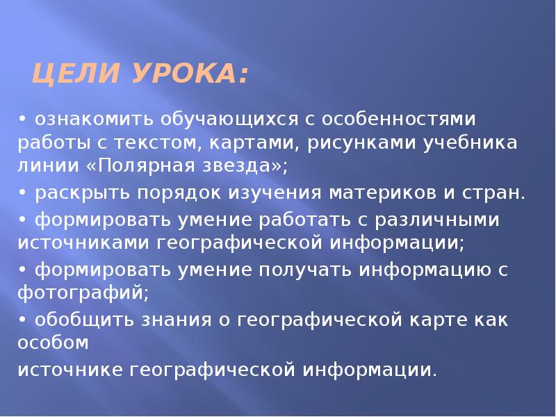 Презентации по географии 7 класс полярная звезда