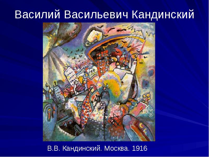 Мастера русского авангарда урок мхк 11 презентация