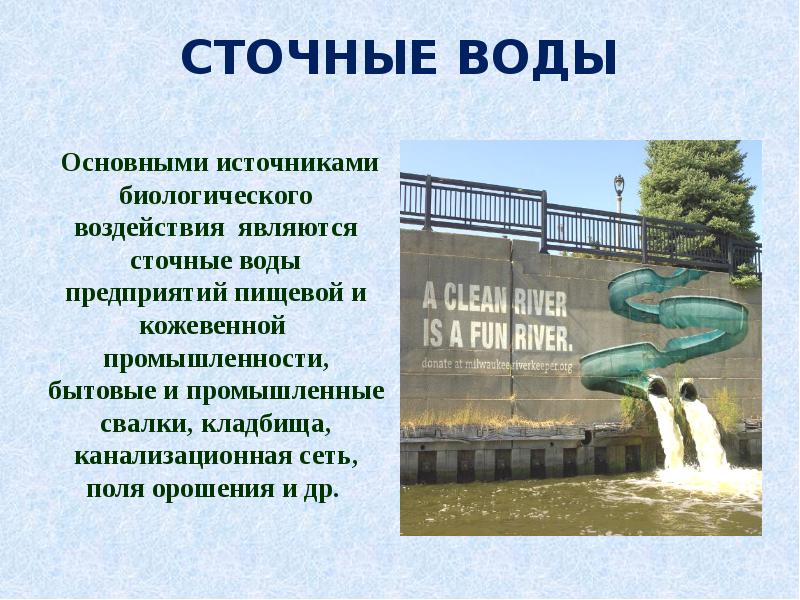 Проект сточные воды