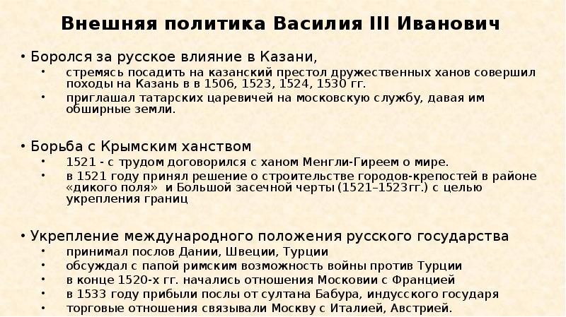 Внутренняя политика василия