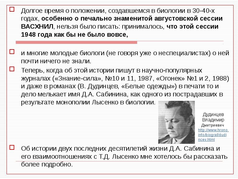 Создать положение. Августовская сессия ВАСХНИЛ 1948 года. Создавшееся положение. Рапопорт августовская сессия ВАСХНИЛ. Разрешение августовской сессии ВАСХНИЛ.