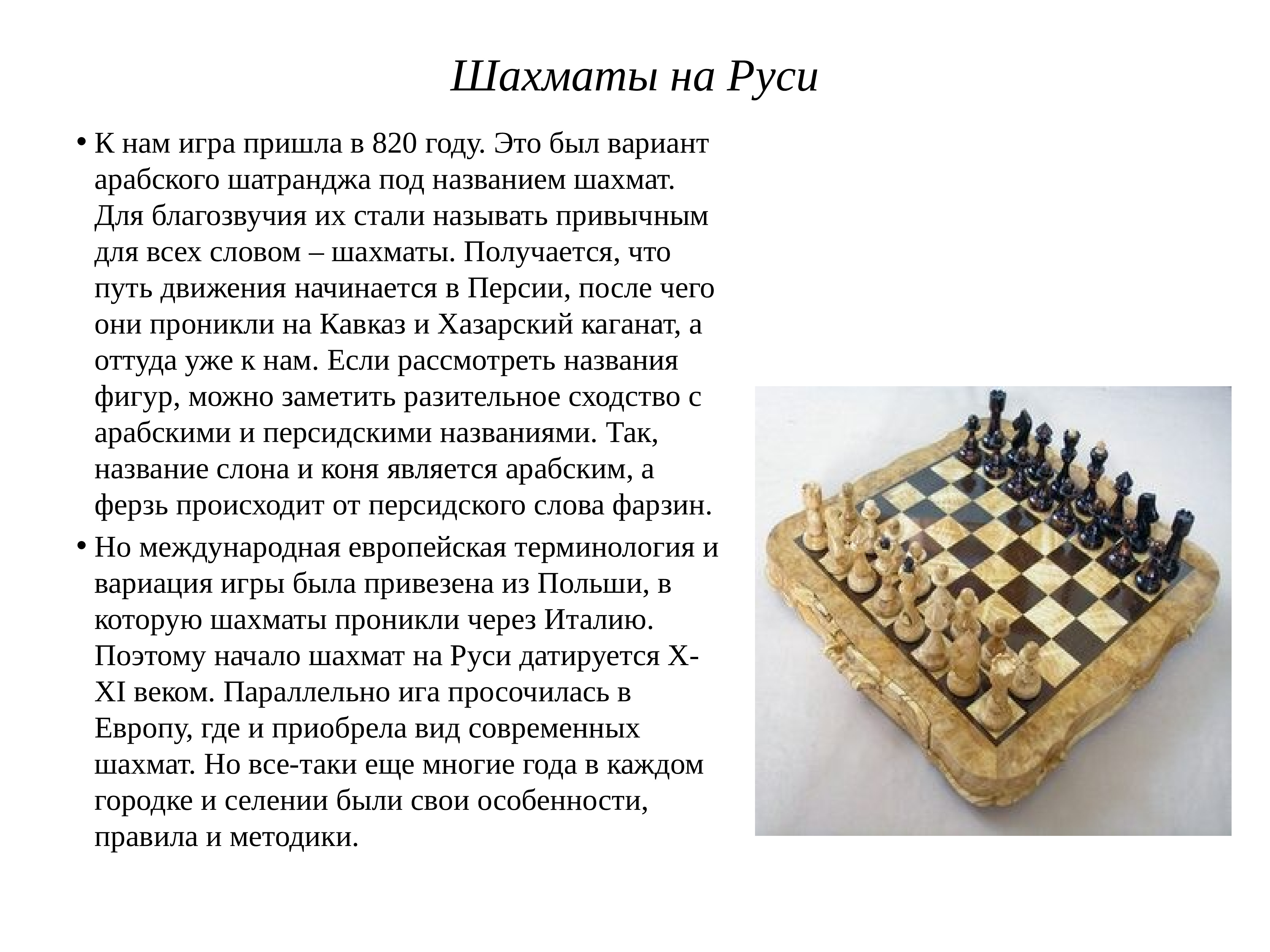 опишите фотографию игра в шахматы 10 предложений