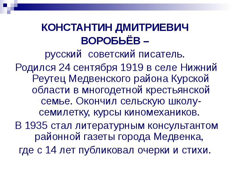 Константин воробьев презентация