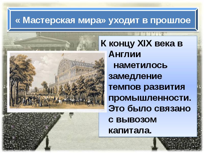 Великобритания в конце 18 первой половине 19 века 8 класс презентация