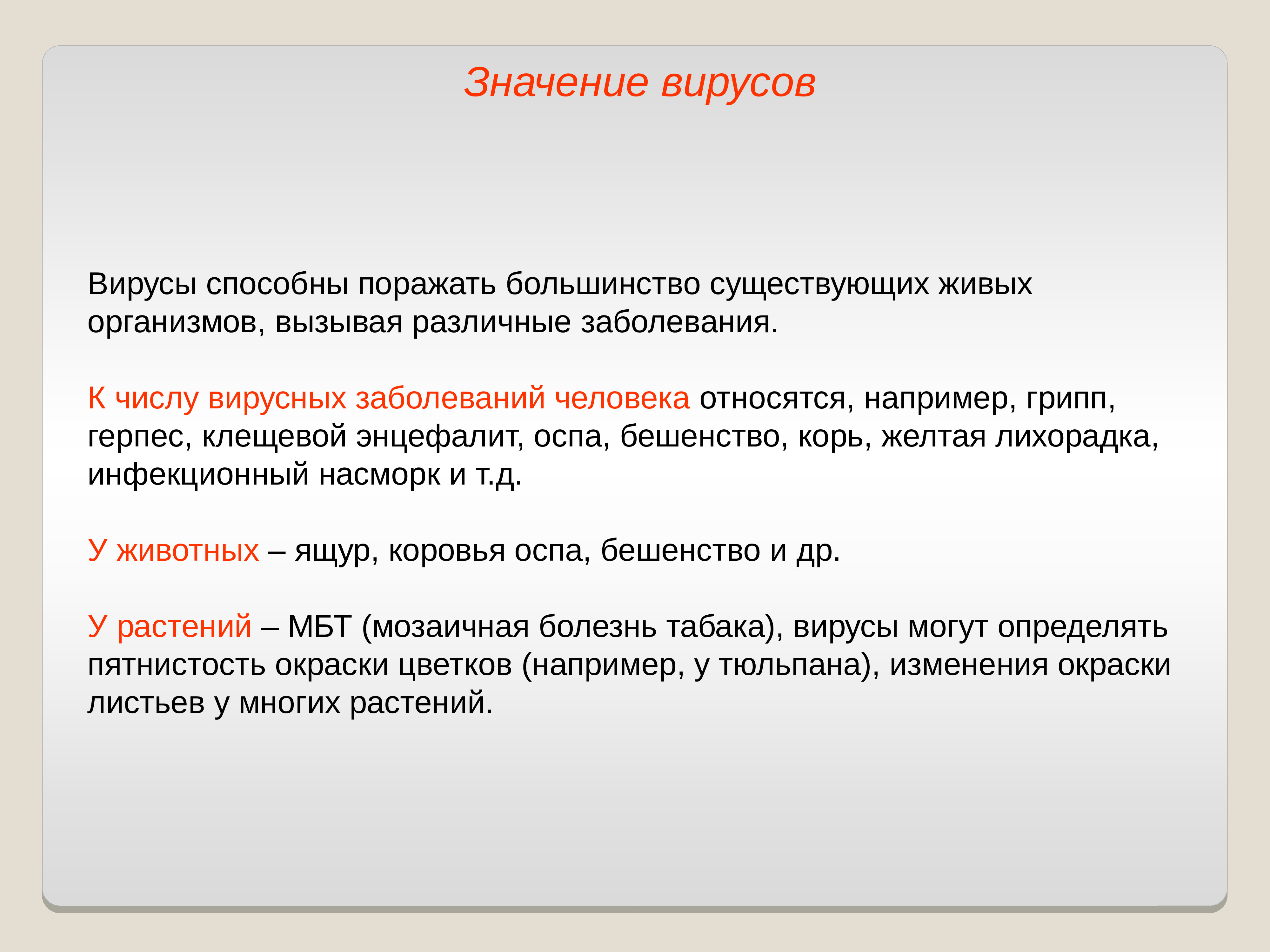 Значение вирусов. Значение вирусов в природе и жизни человека. Значение вирусов таблица. Значение вирусов в природе.