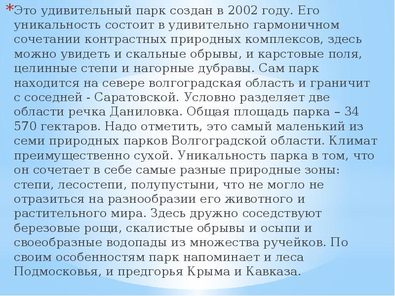 Щербаковский природный парк презентация