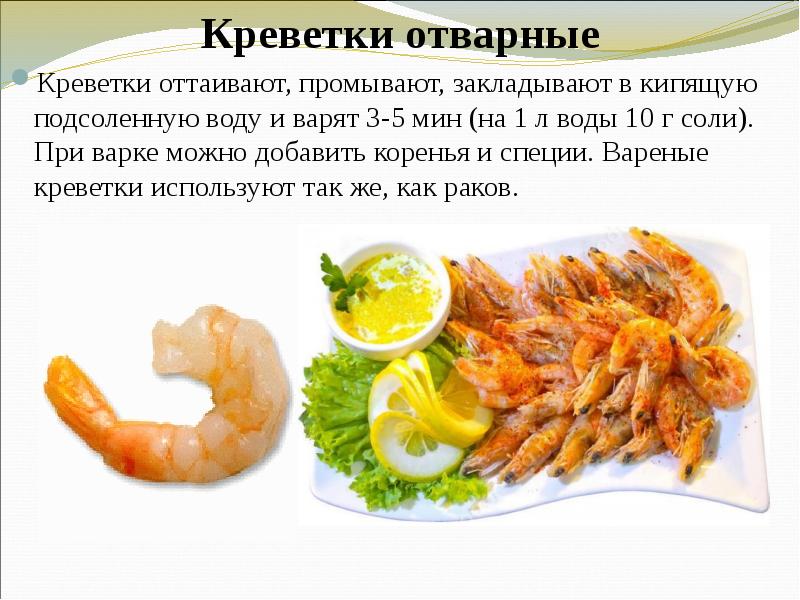 Презентация блюда из рыбы и морепродуктов