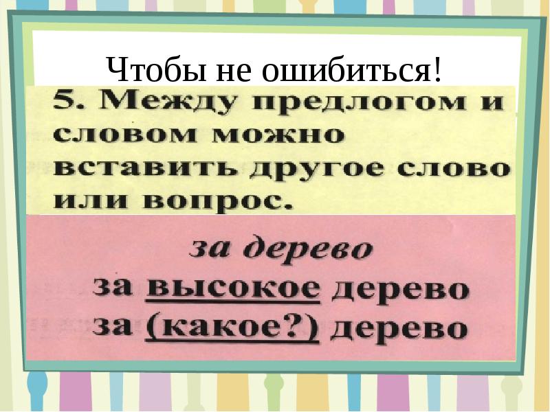 Конспект презентация урока предлог 2 класс