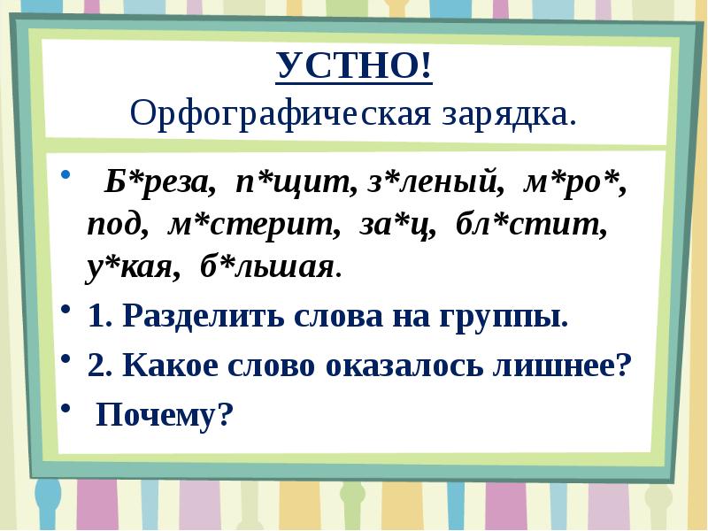 Разминка по русскому языку 3 класс презентация