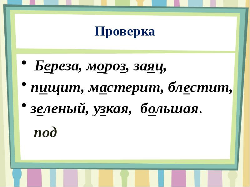 Русский язык 2 класс общее понятие о предлоге презентация