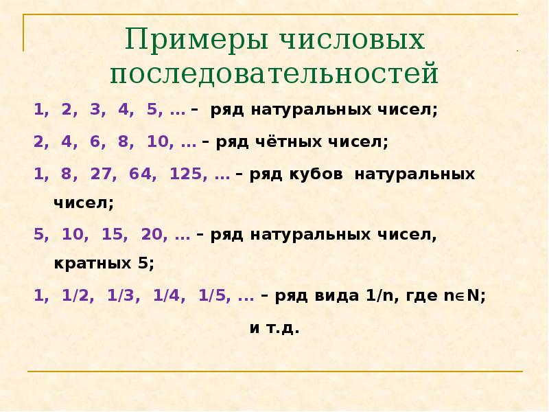 Числовая последовательность презентация