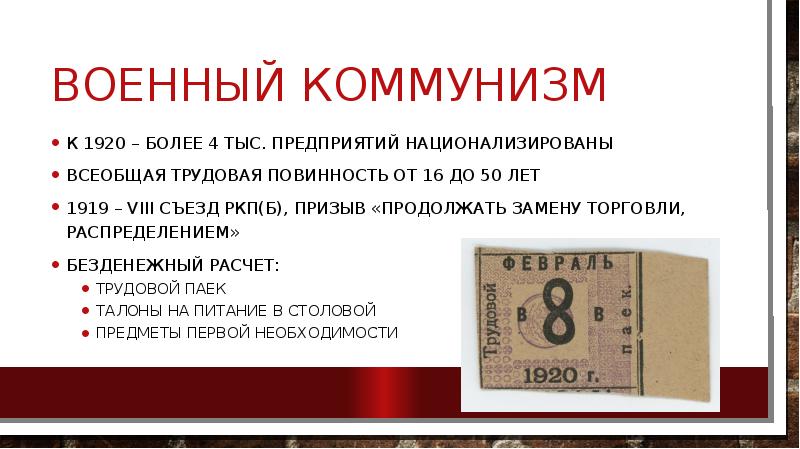 Всеобщая трудовая повинность. Трудовая повинность военный коммунизм. Всеобщая Трудовая повинность 1920. Милитаризация труда военный коммунизм. Кроссворд на тему военный коммунизм.