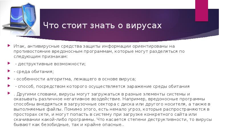 Инструкция по антивирусной защите