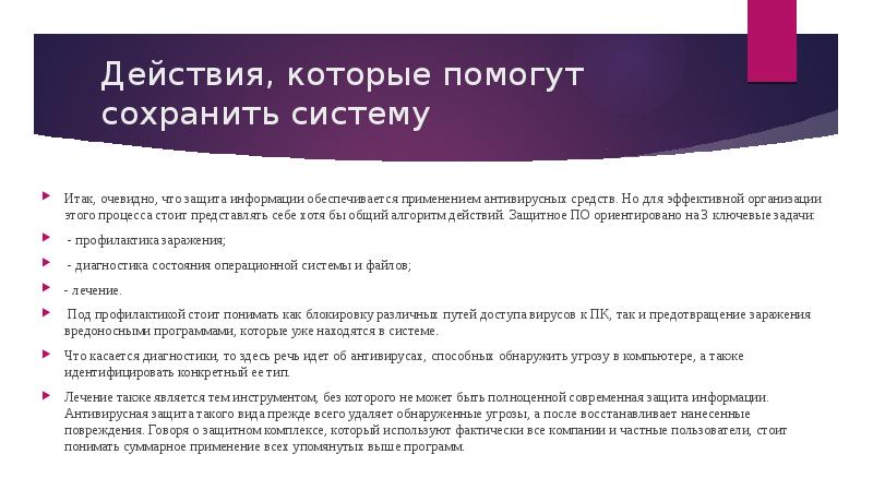 Защита информации антивирусная защита проект