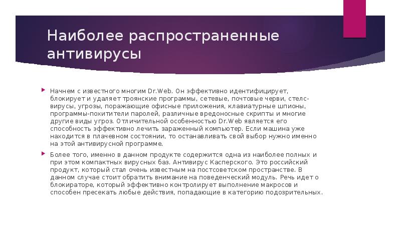 Проект на тему защита информации